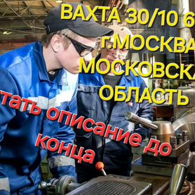 Токарь универсал вахта в московскую область вахта