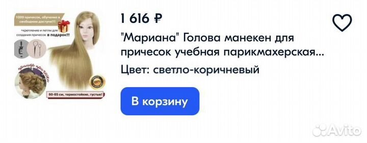 Голова манекен для причесок