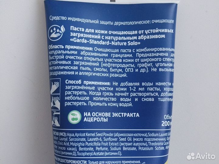 Паста для очистки рук