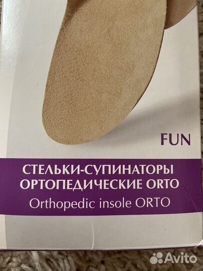 Стельки ортопедические orto fun