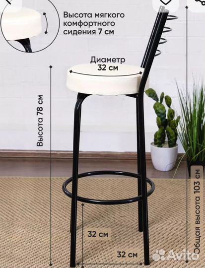 Барный стул