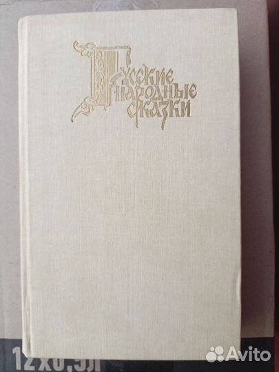 Книга Русские народные сказки