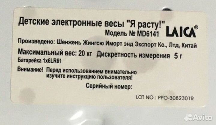 Весы для новорожденных Laica