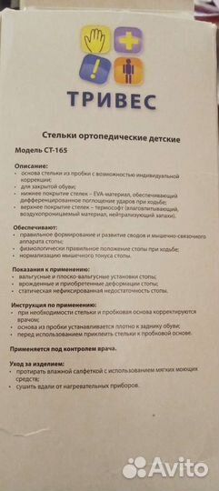 Ортопедические стельки 32-33