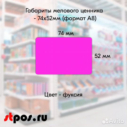 Ценникодержатель + ценник А8 фуксия + маркер белый