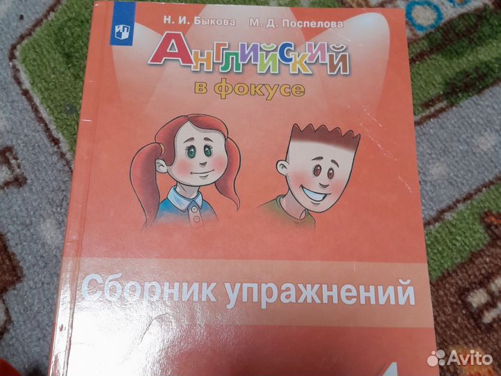 Английский в фокусе сборник упражнений 4 класс