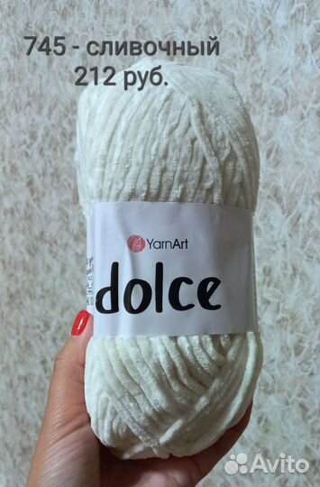 Пряжа для вязания плюшевая