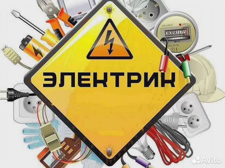 Услуги электрика