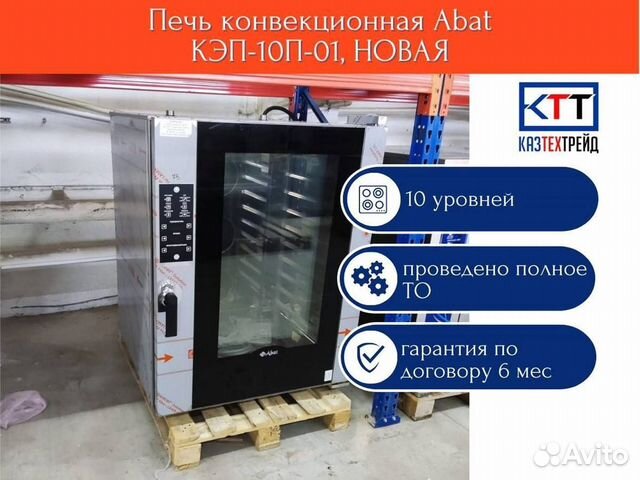 Печь конвекционная Abat кэп-10п. Печь конвекционная Abat кэп-10. Конвекционная печь кэп-10п-01. Печь конвекционная Abat кэп-10п-01.