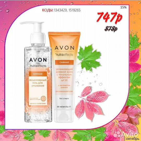 Косметический набор Avon эйвон