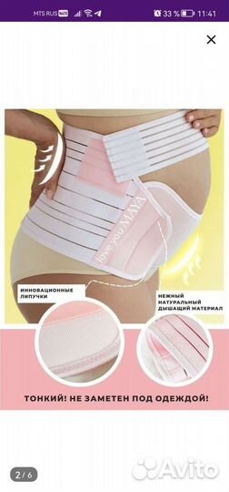 Бандаж для беременных и после родов