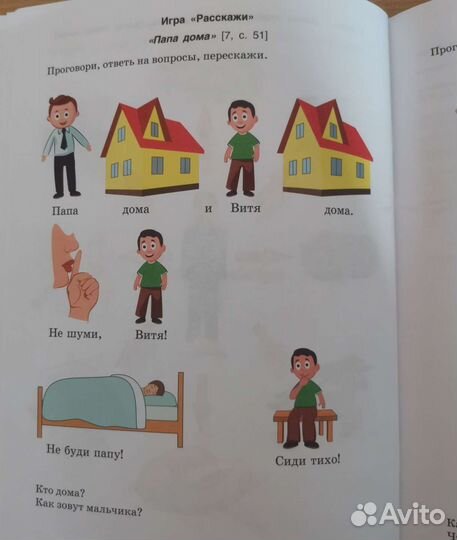 Слоговые лабиринты. Рабочая тетрадь