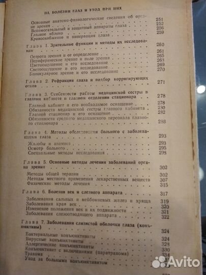 Книга учебное пособие по спецу уходу за больными