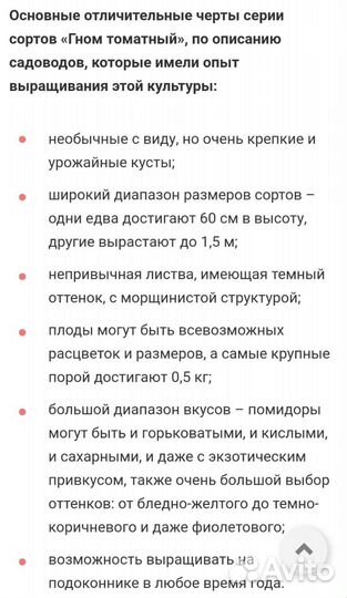 Томаты низкорослые (гномы)