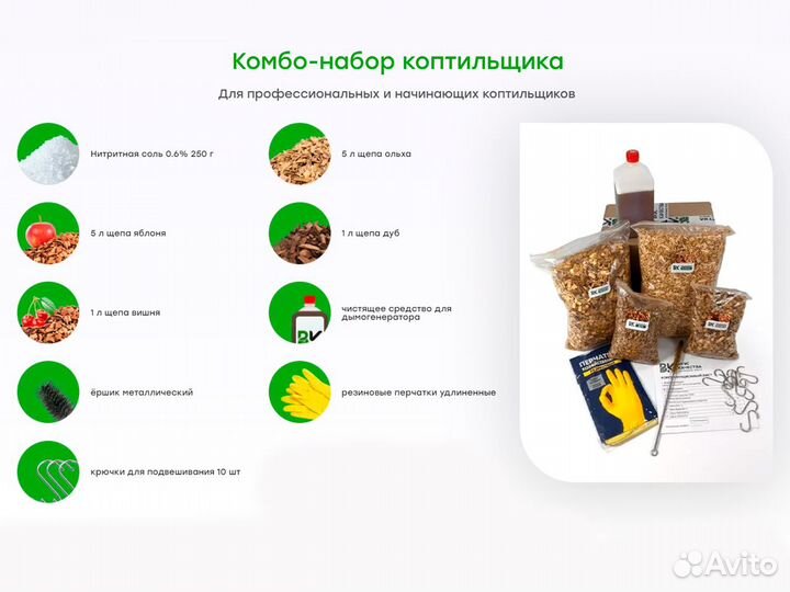 Дымогенератор премиум + шкаф + комбо набор