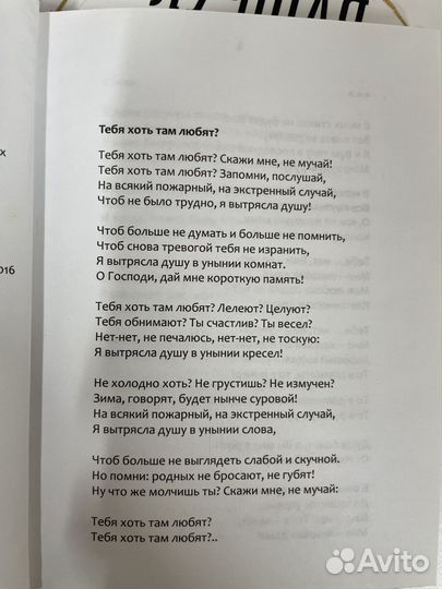 Ах Астахова - сборник стихов