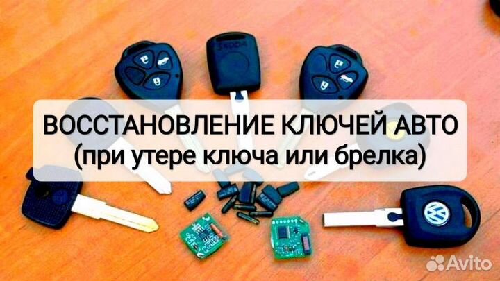 Вскрытие автомобилей / Отключение сигнализации