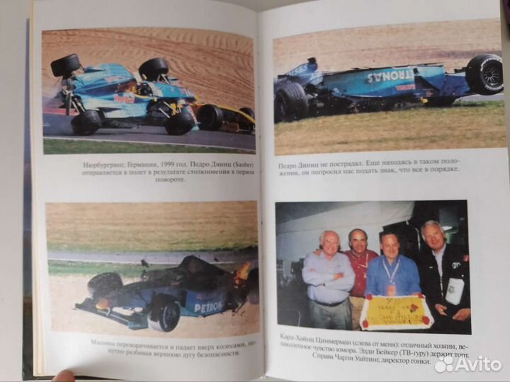 Книги о Формуле 1