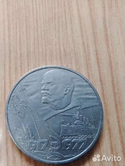 Монета 1 рубль СССР