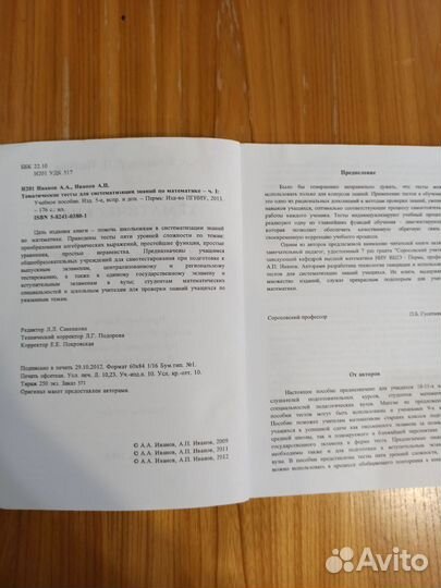 Бронь для Евгении Тесты по математике Иванов