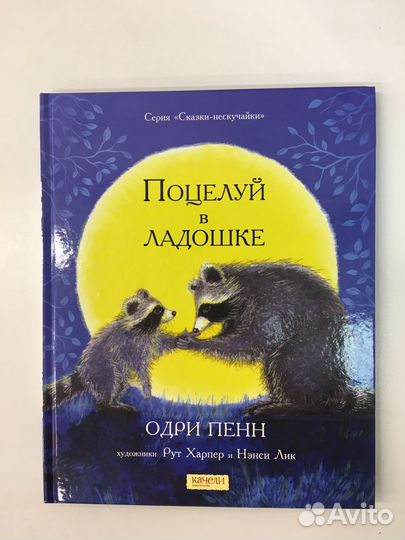 Поцелуй в ладошке