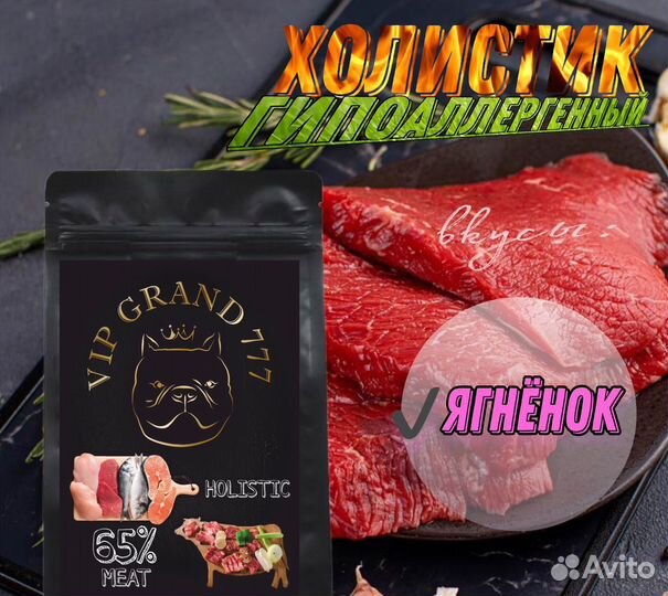 Корм Холистик VIP grand 777 7