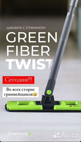 Новая швабра Twist с отжимом