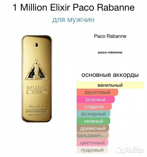 Paco Rabanne 1 Million Elixir