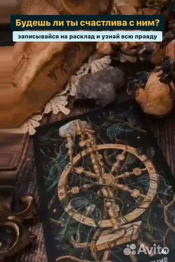 Гадание на картах таро, приворот, обучение