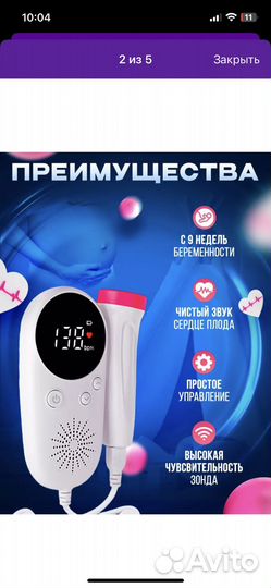 Фетальный допплер для беременных