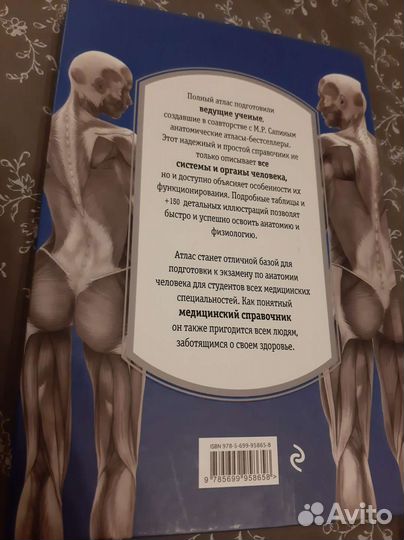 Атлас Анатомия и физиология человека