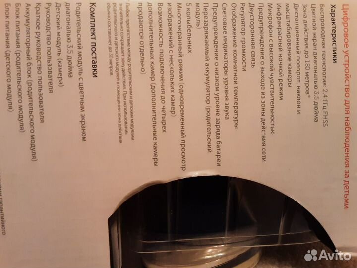 Радионяня motorola