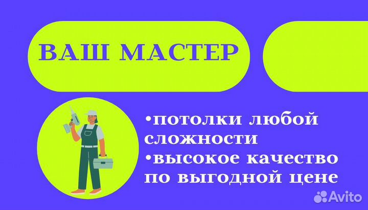 Натяжные потолки