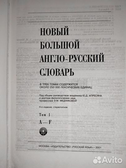Новый большой англо-русский словарь