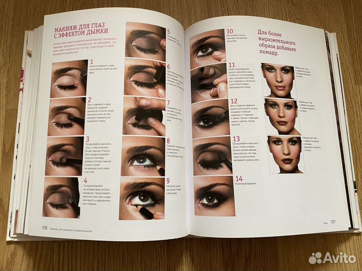 Книга Макияж