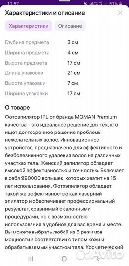 Лазерный эпилятор