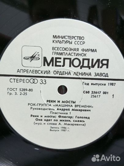 Вин. пластинка Реки и мосты Часть 1 Машина времени