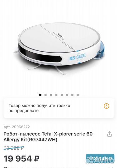 Робот пылесос tefal моющий