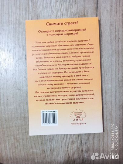 Полная книга о китайских шариках здоровья. 2004г