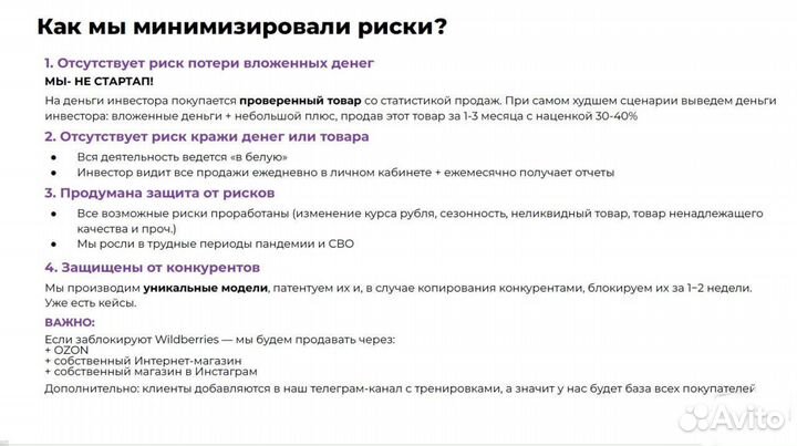 Инвестиции в действующий бизнес