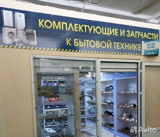 Запчасти для бытовой техники