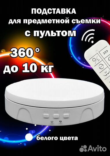 Вращающийся подиум для предметной съемки