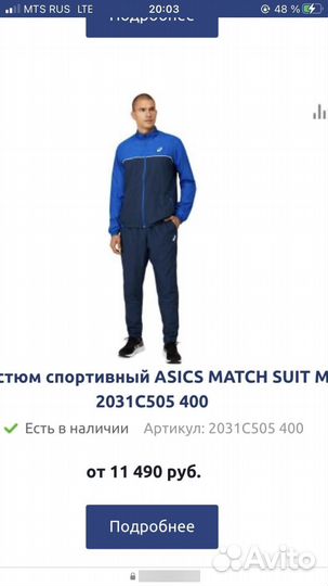 Спортивный костюм мужской asics оригинал