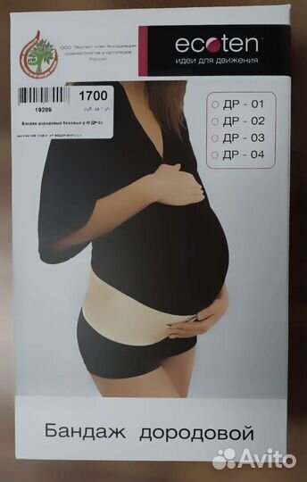 Бандаж для беременных новый