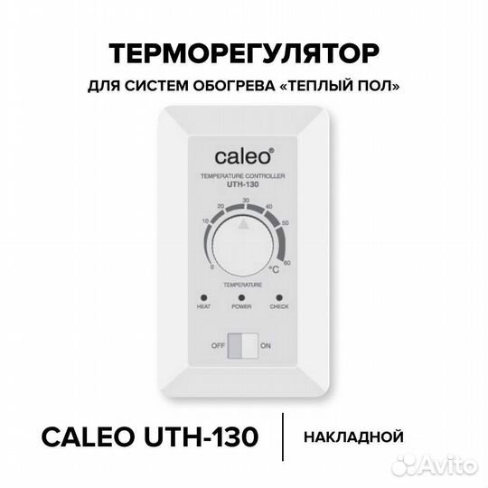 Терморегулятор