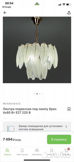 Люстра потолочная