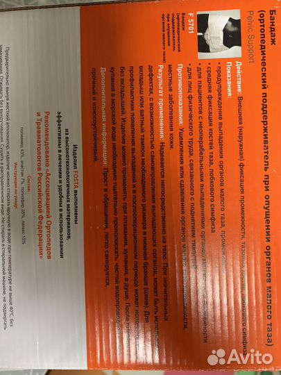 Бандаж при опущении органов малого таза 5 (L)