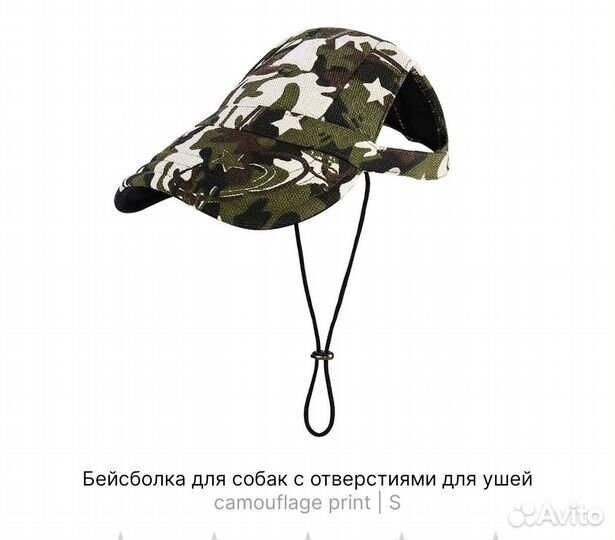 Кепка для собаки