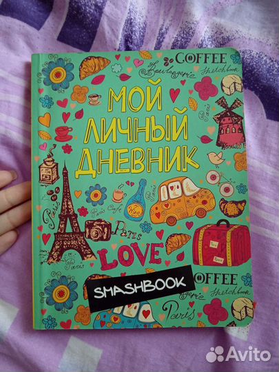 Ежедневник