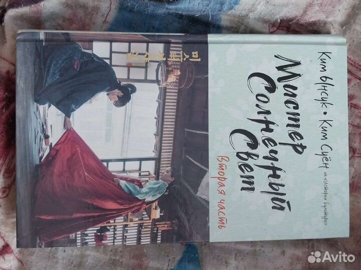 Мистер Солнечный свет